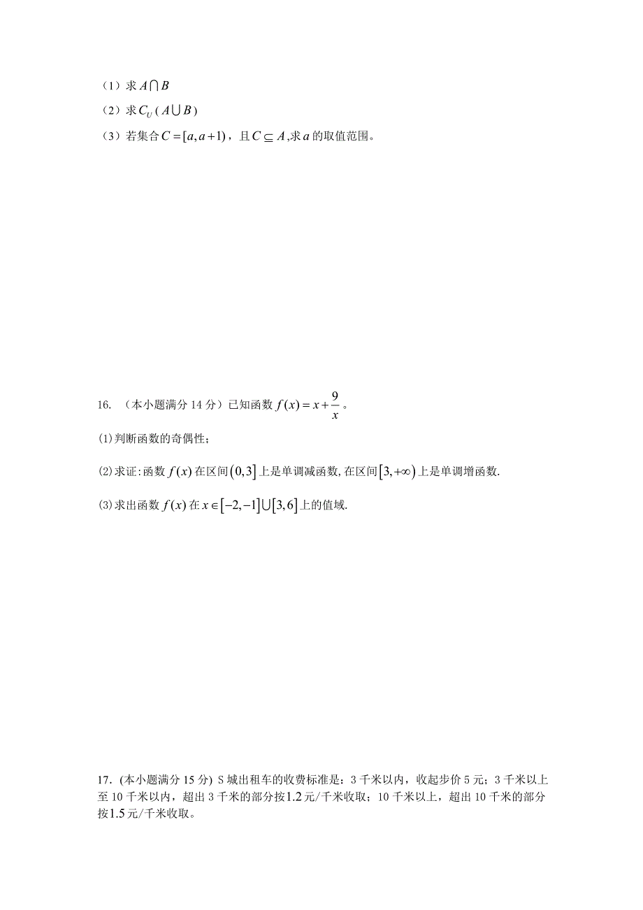 江苏省兴化市板桥高级中学2013届高三9月双休检测数学（理）试题（无答案）_第2页