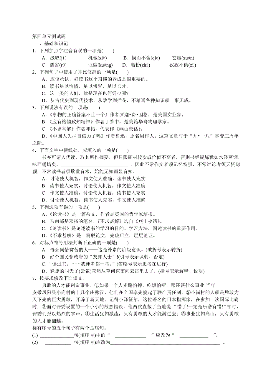 九年级语文上册巩固检测题2_第1页