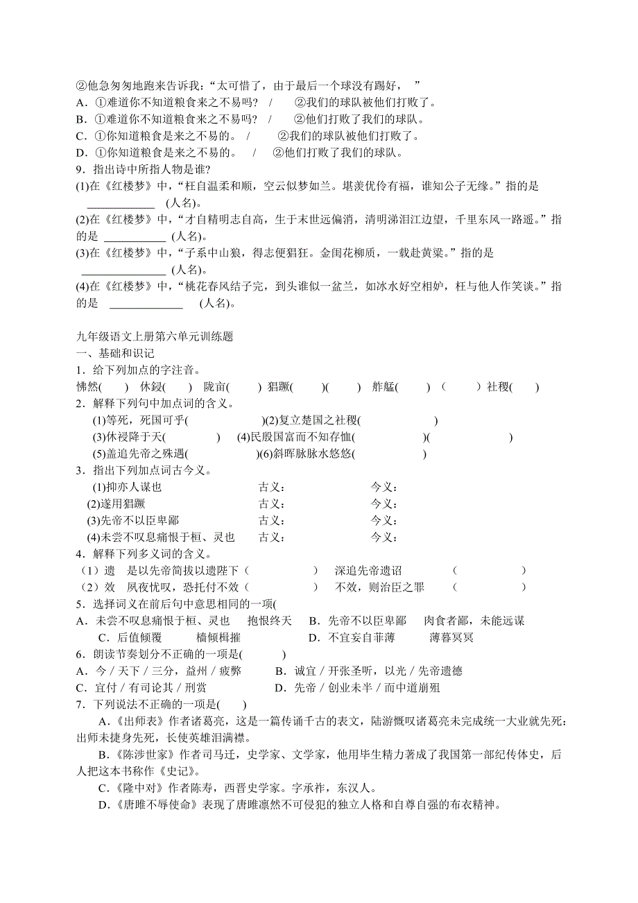 九年级语文上册巩固检测题2_第3页