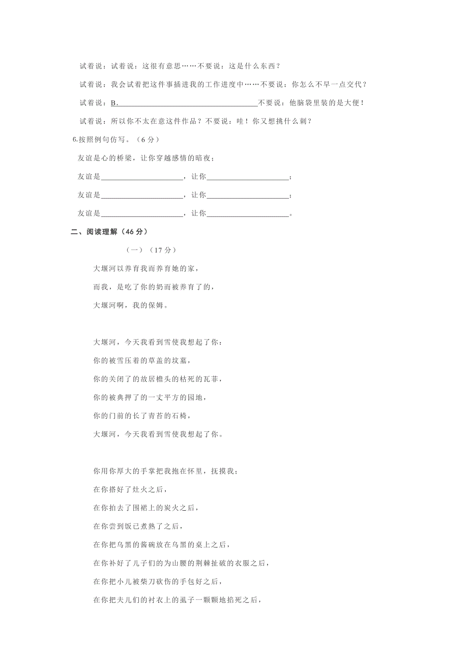 语文版八年级(下)第二单元质量检测与评估_第2页