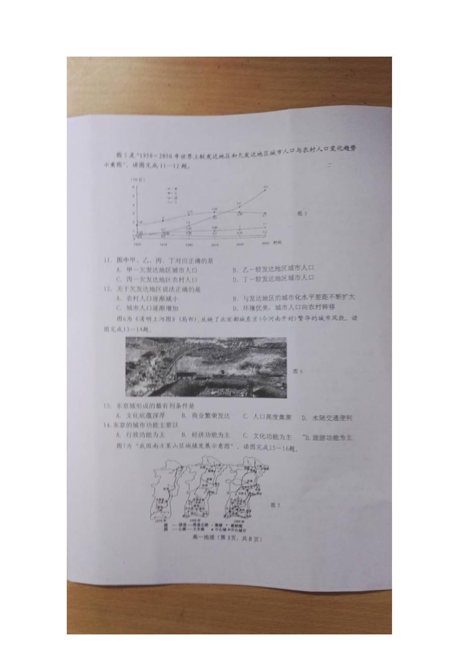 江苏省仪征中学2015-2016学年高一下学期期中考试地理试题 扫描版无答案_第3页