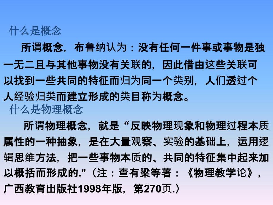 物理规律教学的策略与建议_第3页