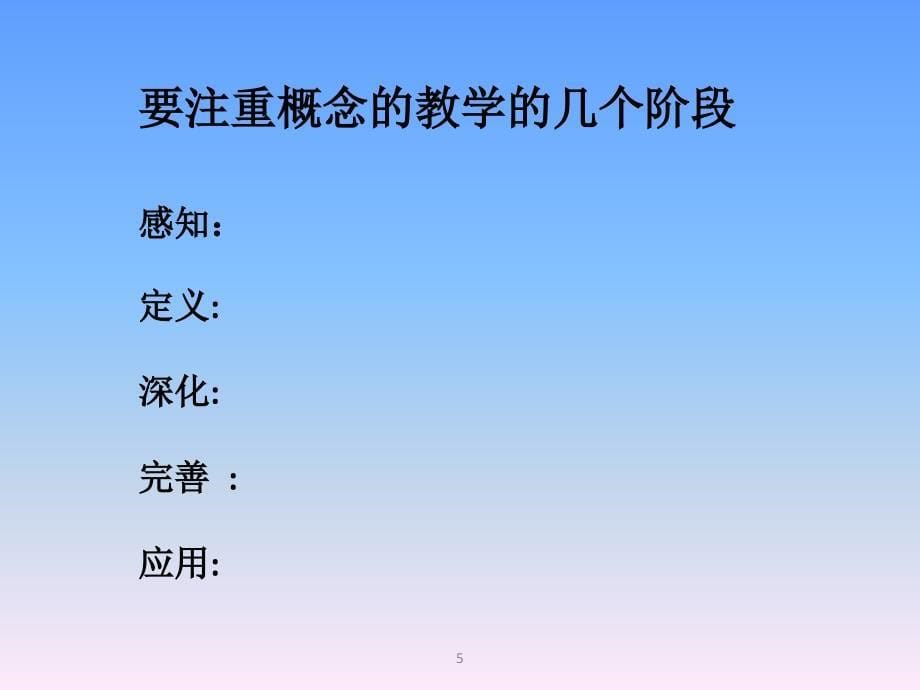 物理规律教学的策略与建议_第5页