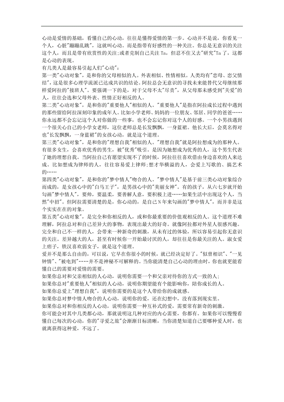心动心理学-追女孩_第1页