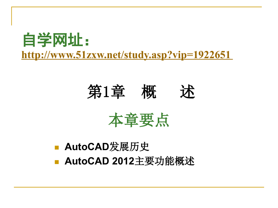 AutoCAD2012教程_第2页