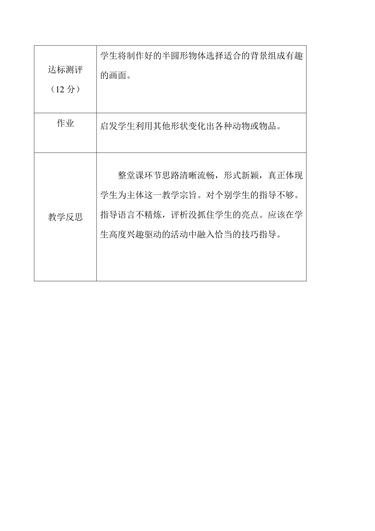 人教版一年级下册美术《有趣的半圆形》第一课时教学教案_第3页