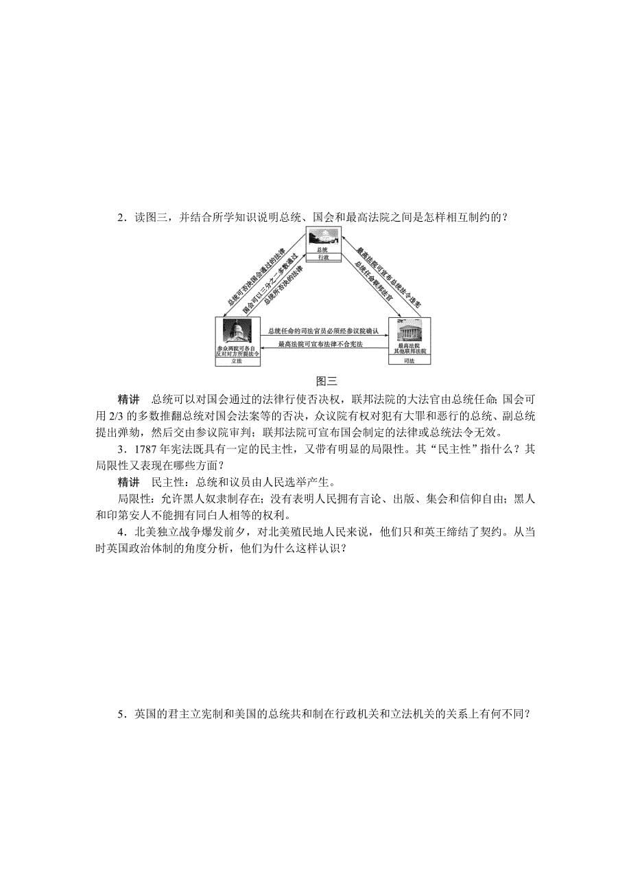 历史一轮复习第三单元资产阶级代议制的确立  学案4_第5页