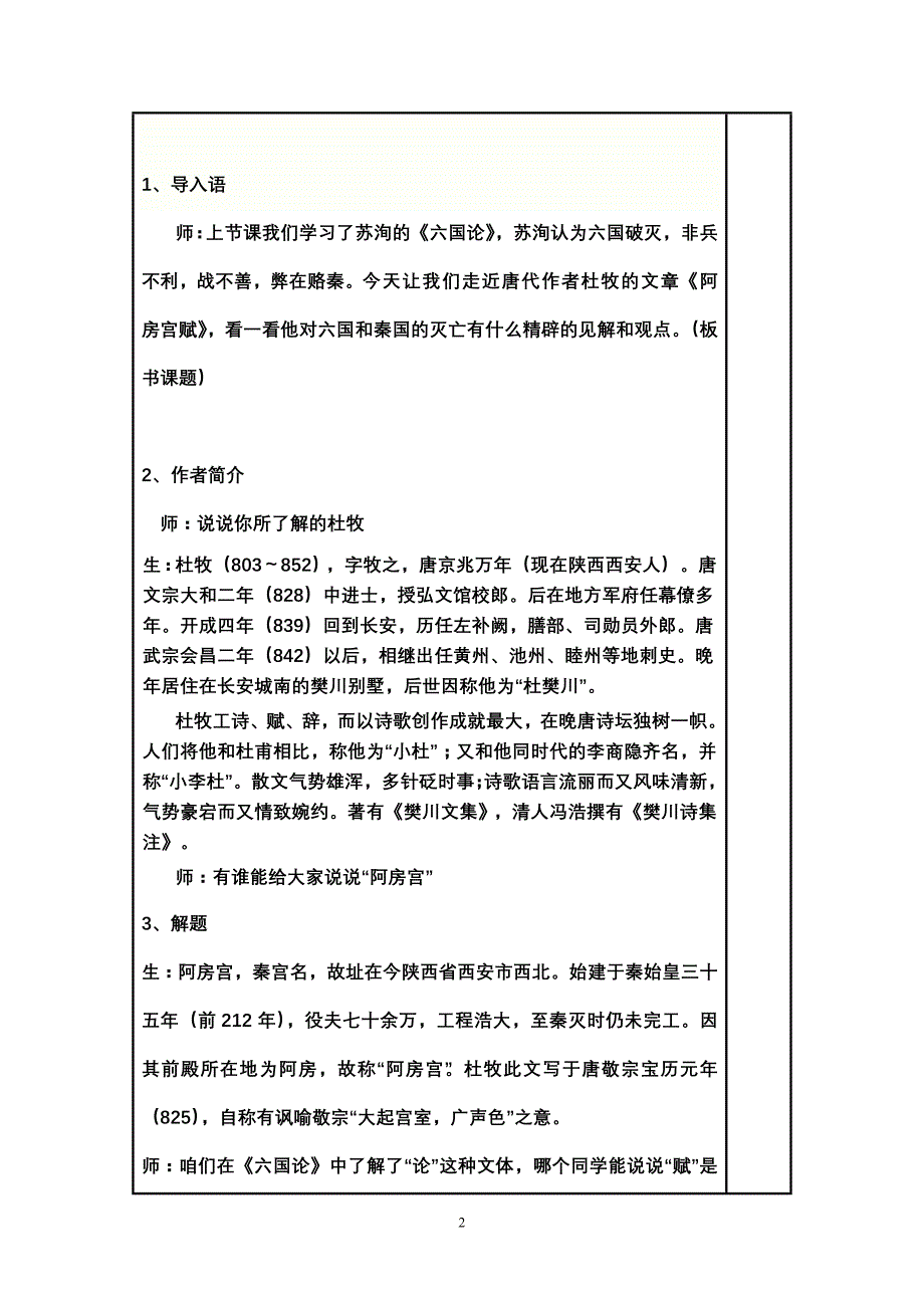 高一语文《阿房宫赋》教学设计【滕州七中王晓艳】_第2页