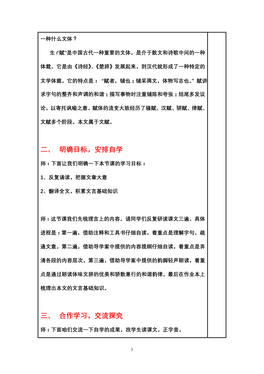 高一语文《阿房宫赋》教学设计【滕州七中王晓艳】_第3页