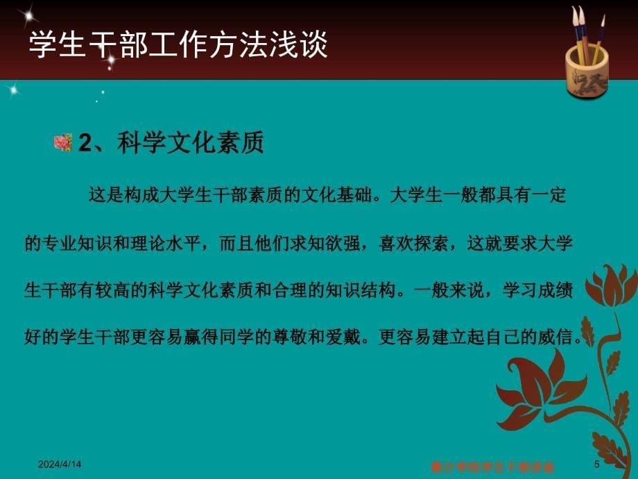 高校学生干部应具备的素质_第5页