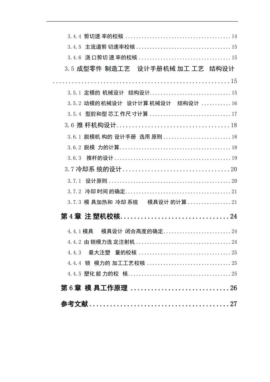 17机械注塑料模具毕业课程设计说明书论文参考资料_第4页