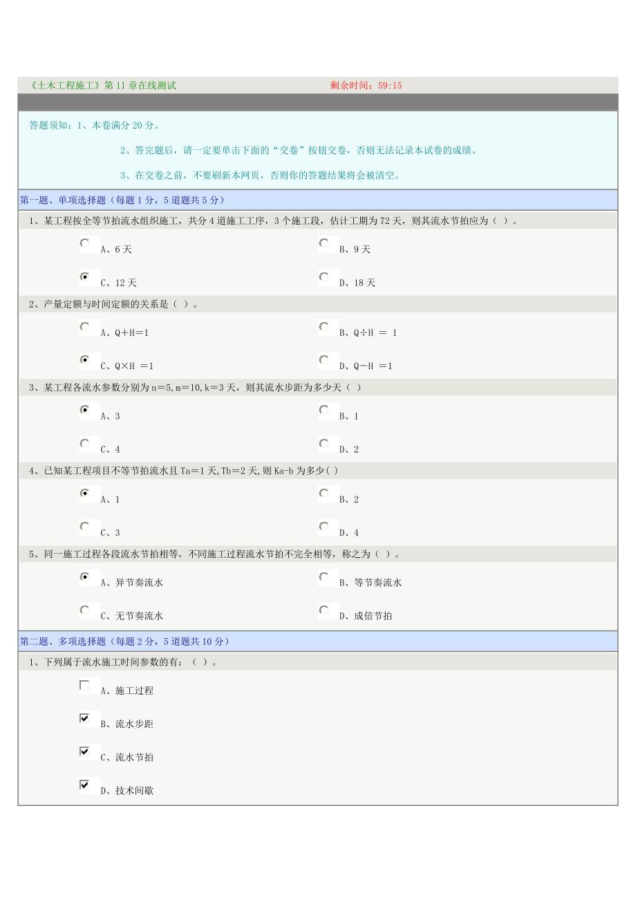 土木工程施工第十一章在线测试_第1页