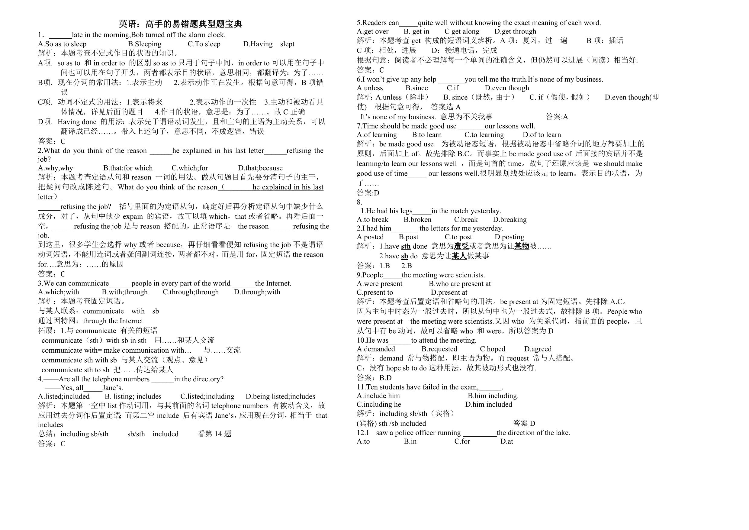 英语：高手的易错题典型题宝典_第1页