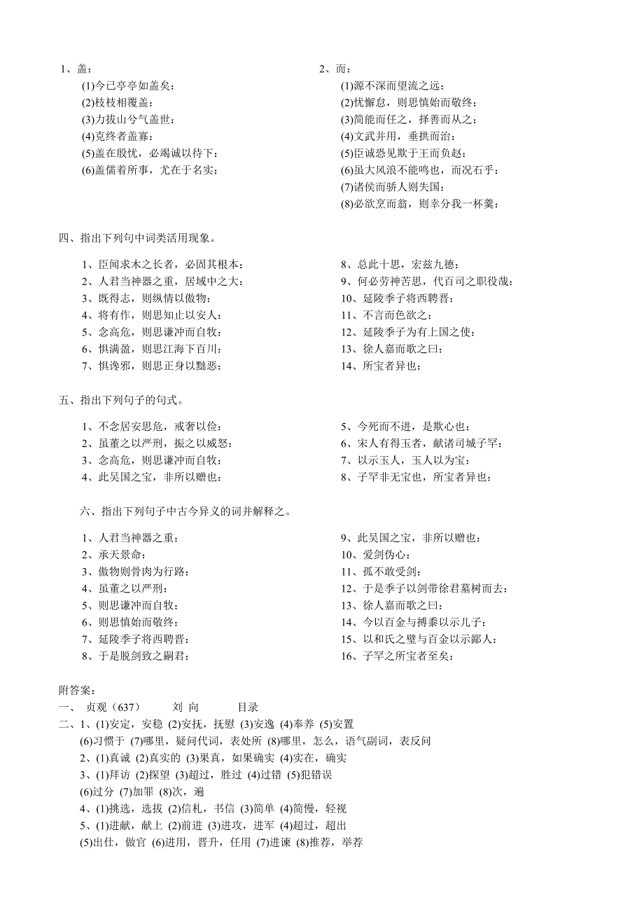 《谏太宗十思疏》《〈新序〉二则》同步练习附答案_第2页