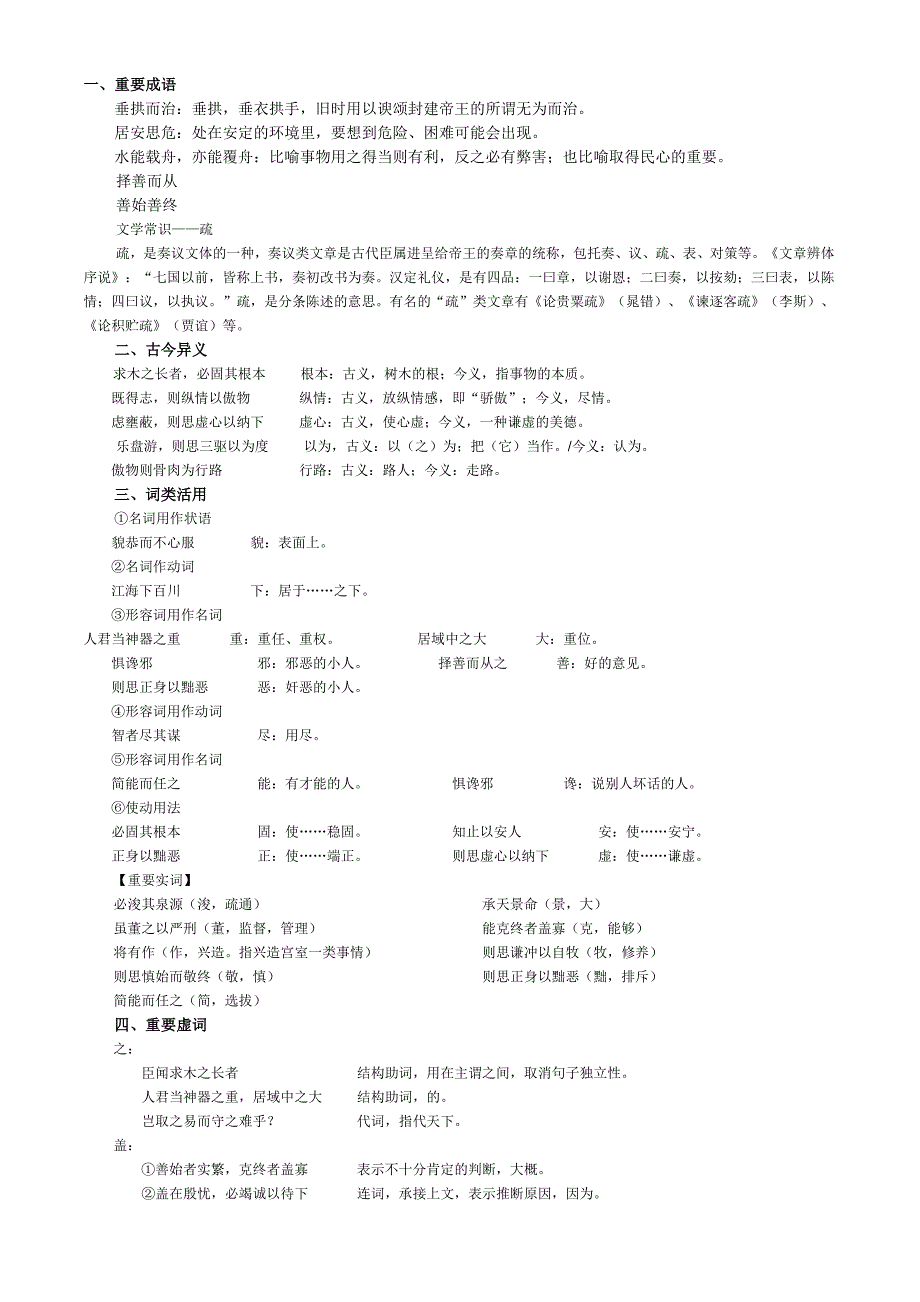 《谏太宗十思疏》《〈新序〉二则》同步练习附答案_第4页