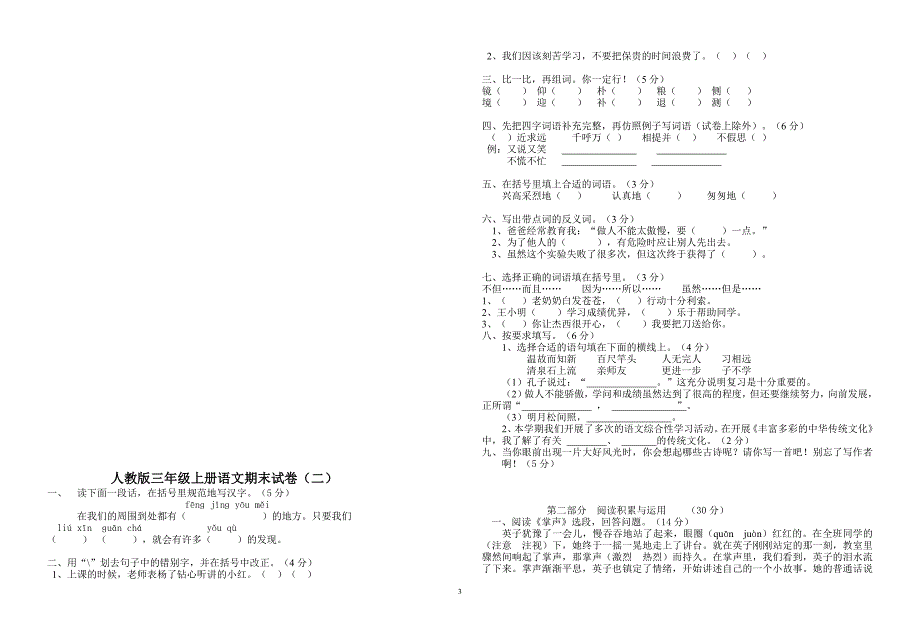 人教版三年级上册语文期末试卷2 (3)_第3页