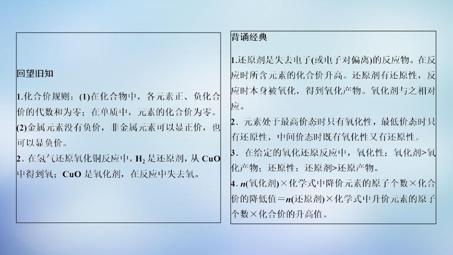 2015-2016学年高中化学 2.3.2氧化剂和还原剂课件 新人教版必修1_第4页