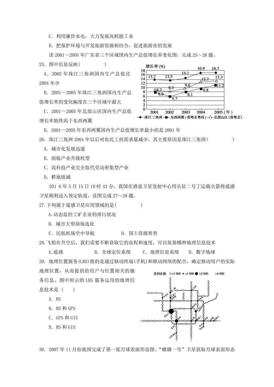 山西省2016-2017学年高二上学期期中考试（12月） 地理（文） 无答案_第5页