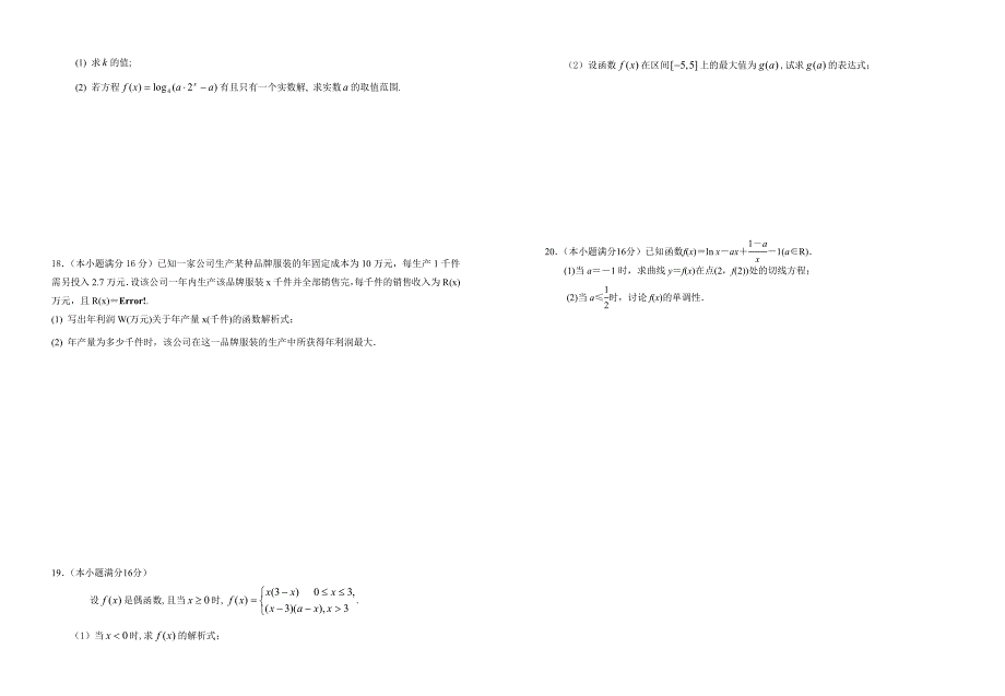 江苏省2013届高三滚动训练理科数学试题_第2页