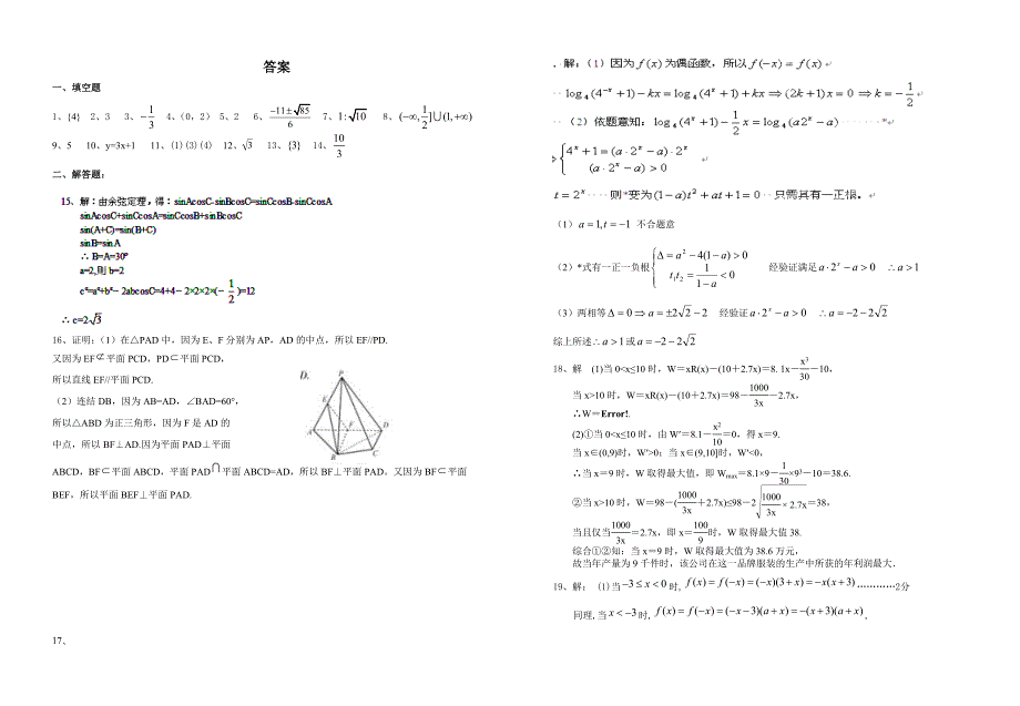 江苏省2013届高三滚动训练理科数学试题_第3页