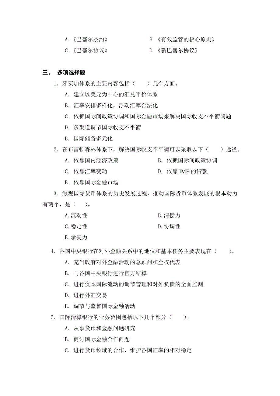 第十七章中央银行的对外金融关系与业务往来(中央银行学王广谦)习题_第2页