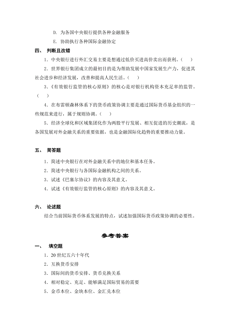 第十七章中央银行的对外金融关系与业务往来(中央银行学王广谦)习题_第3页