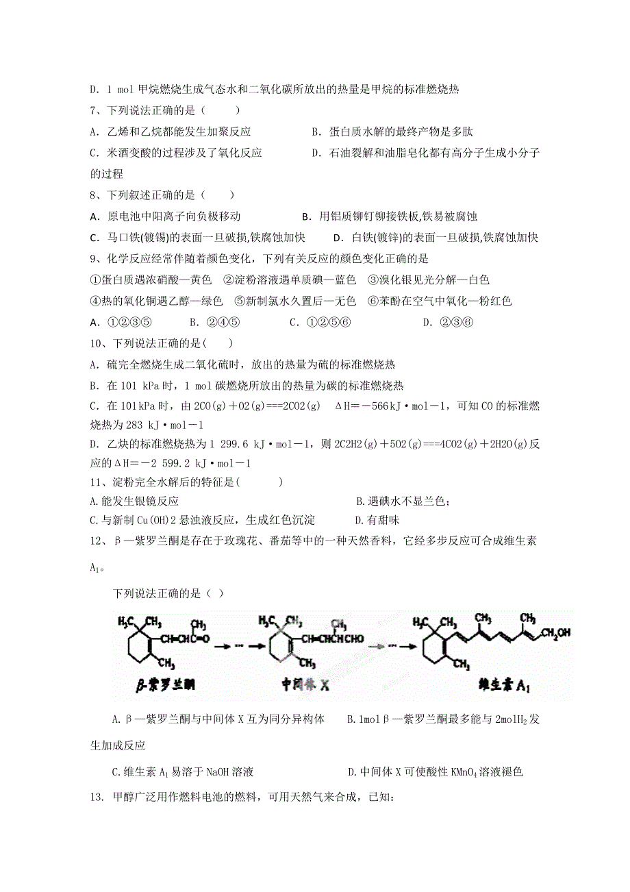 江苏省东台市创新学校2015-2016学年高二12月月考化学试题无答案_第2页