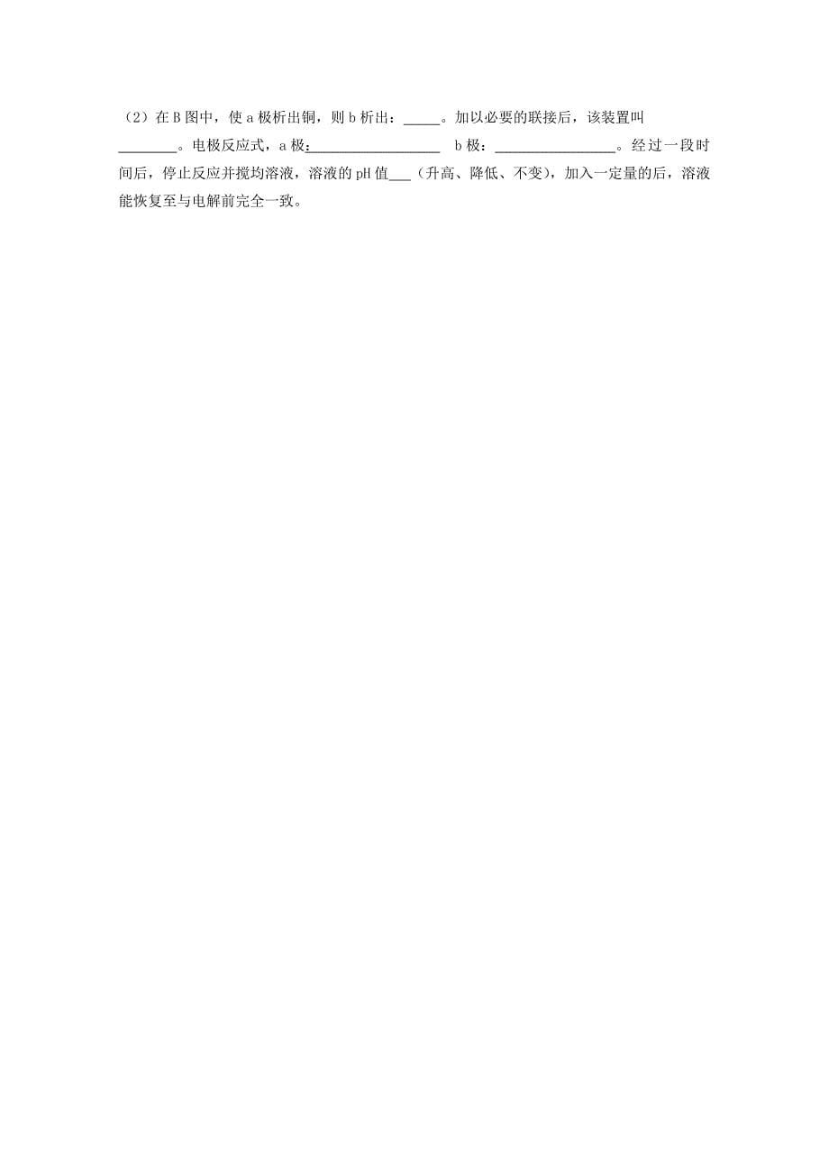 江苏省东台市创新学校2015-2016学年高二12月月考化学试题无答案_第5页