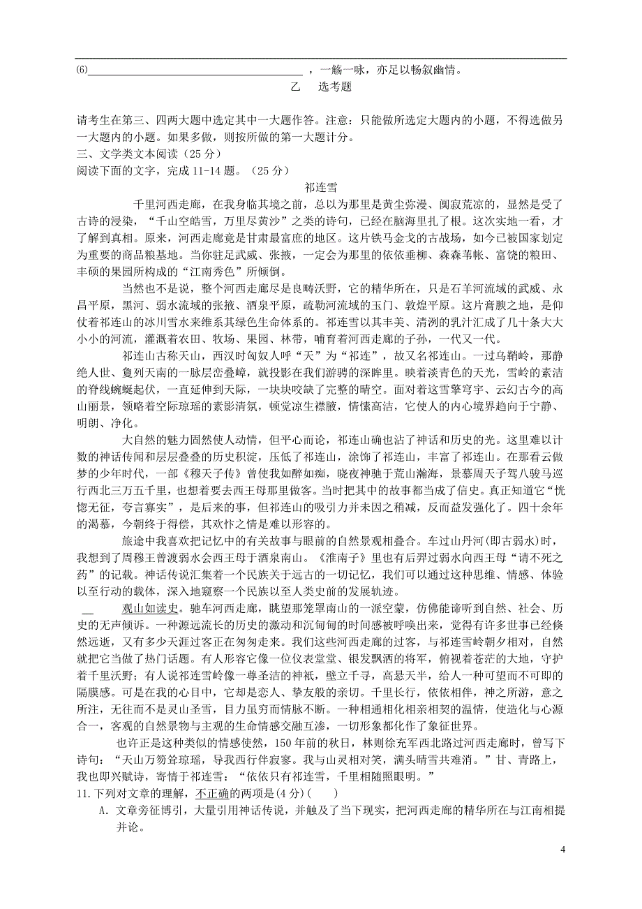 高一语文上学期第一次月考试题_第4页