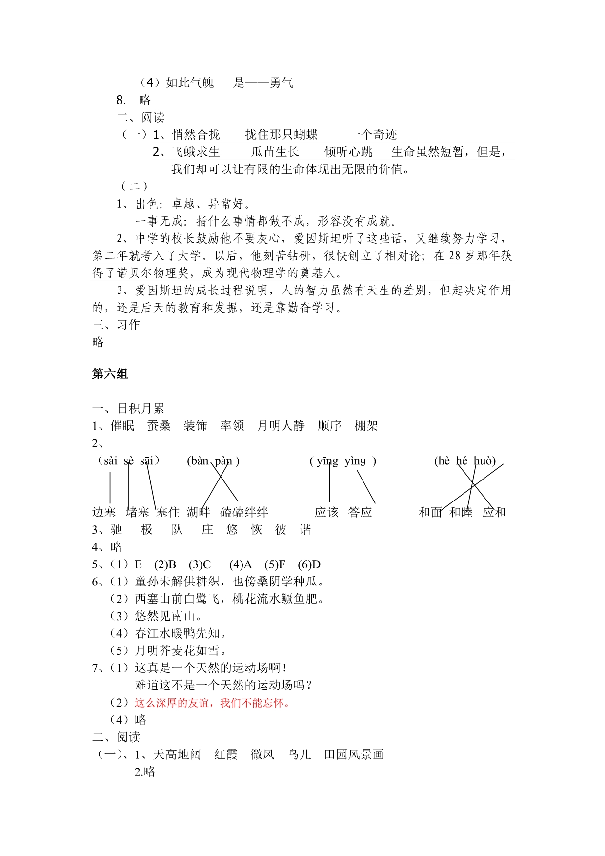 2015年小学四年级语文下册检测题参考答案_第4页