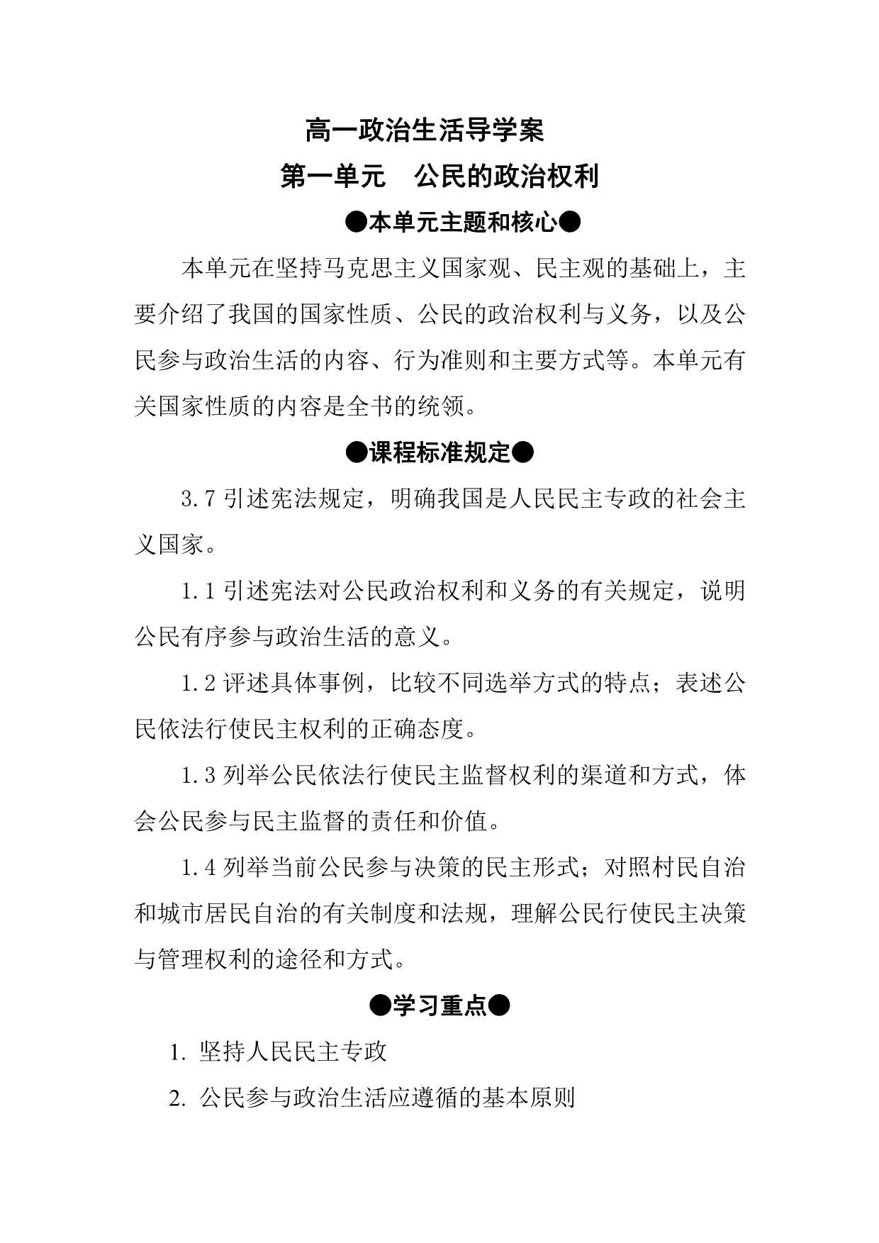 高中政治必修二导学案 单元一 附答案_第1页