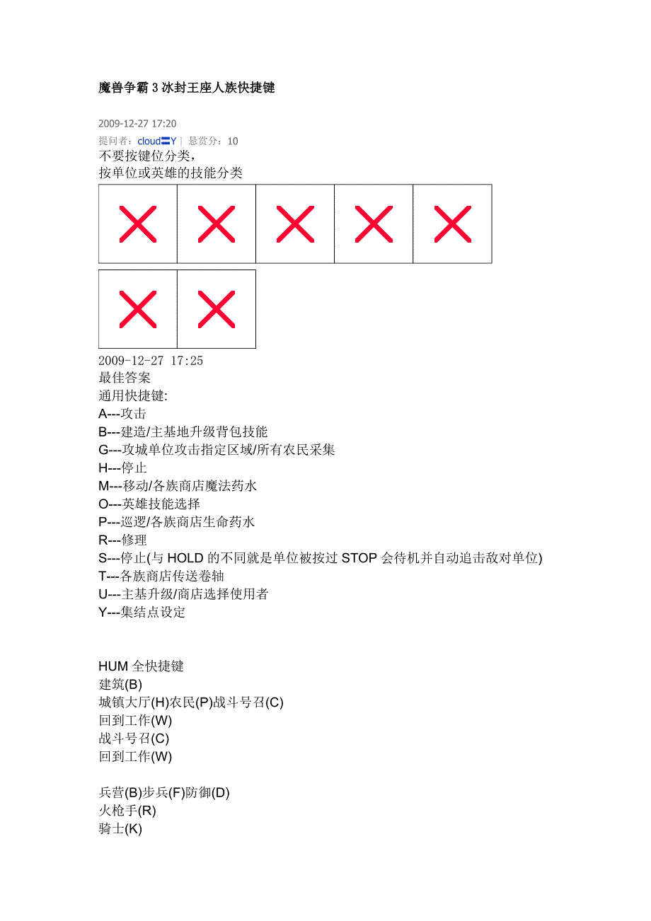 魔兽争霸3冰封王座人族快捷键_第1页