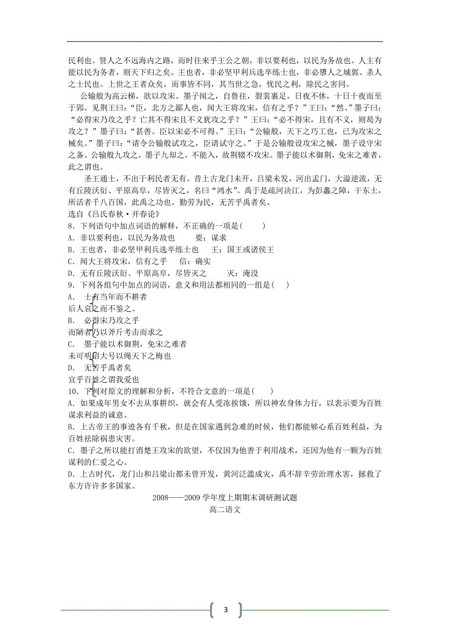 四川省成都市08-09学年高二上学期期末调研考试_第3页