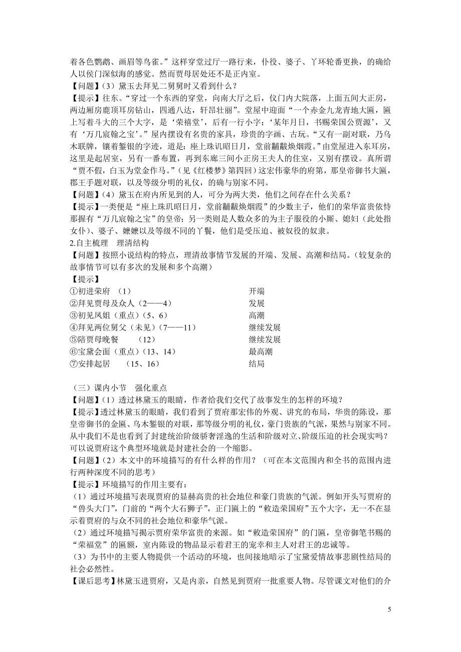 林黛玉进贾府学案4_第5页