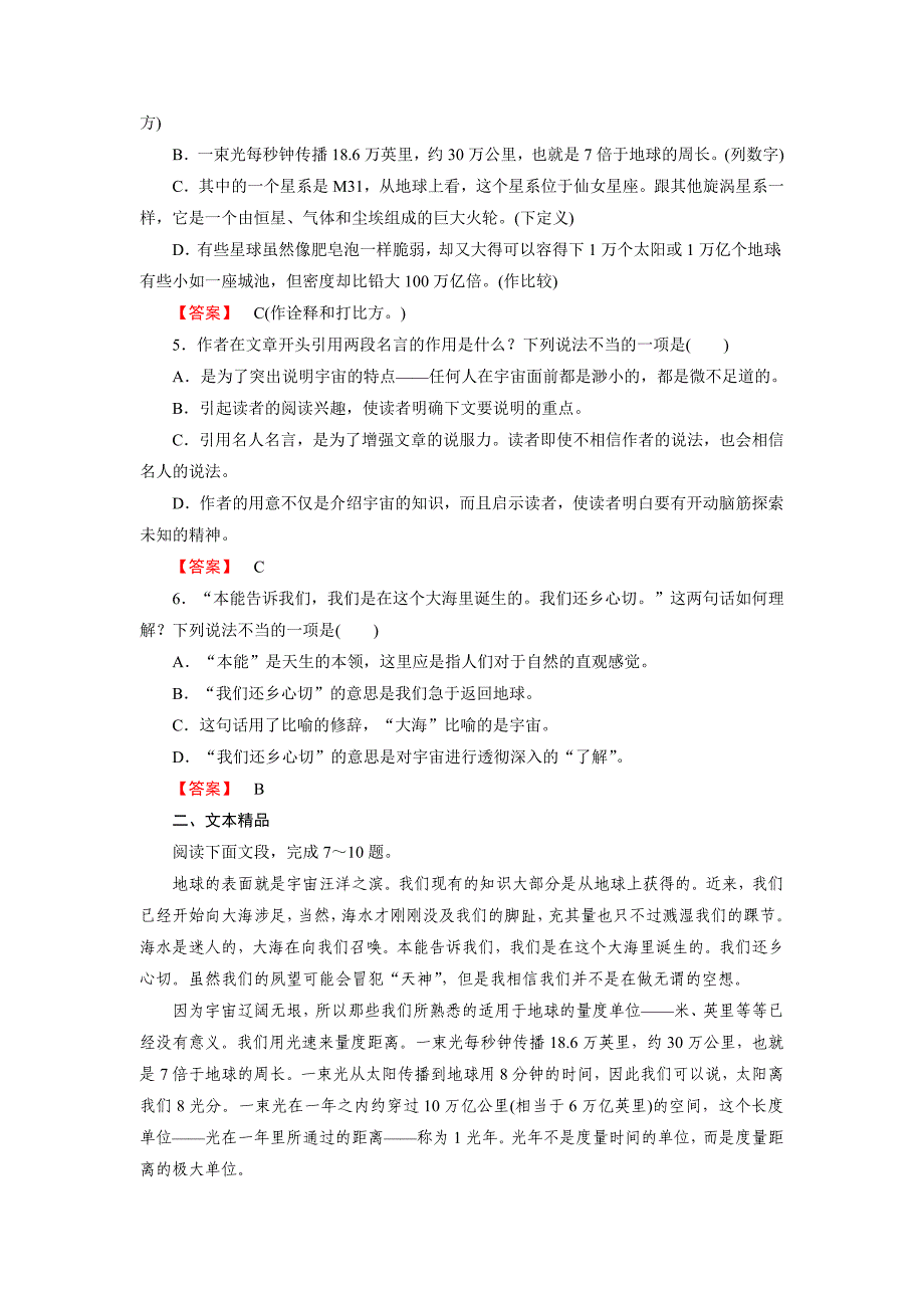 高一语文必修3全册同步练习：高一语文必修3全册同步练习第十三课宇宙的边疆1_第2页