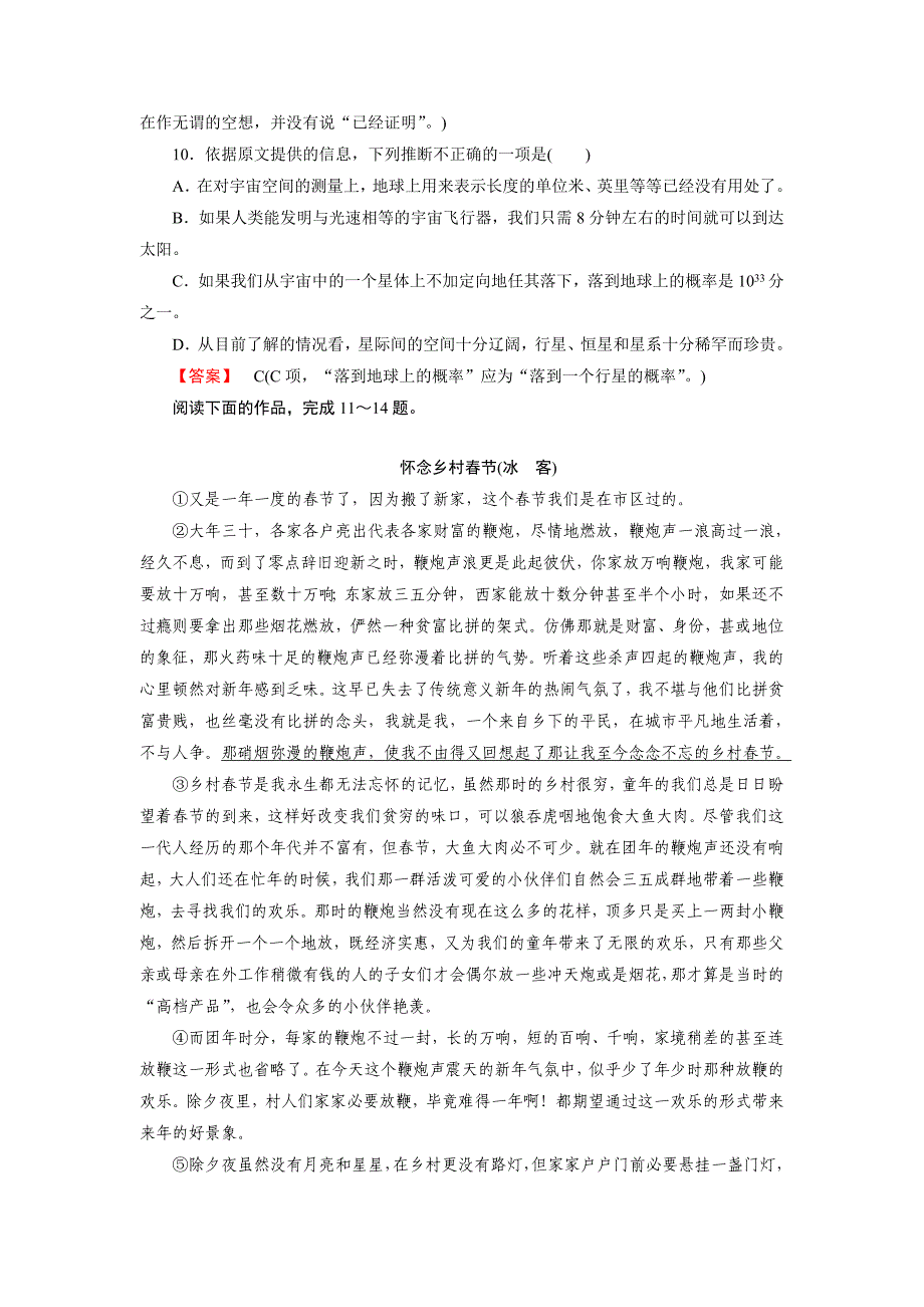 高一语文必修3全册同步练习：高一语文必修3全册同步练习第十三课宇宙的边疆1_第4页