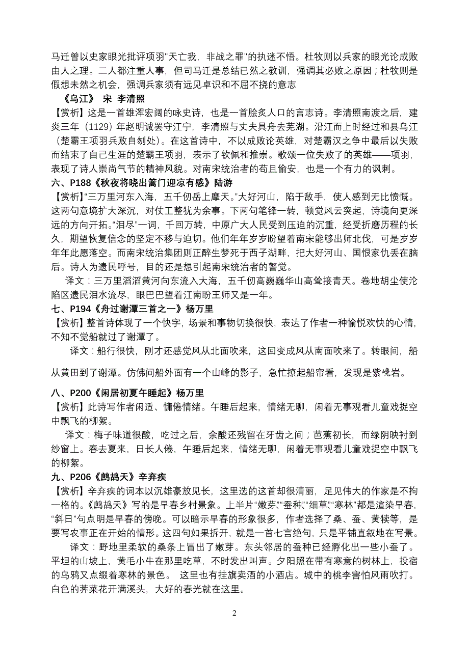 2014《中考说明》综合练习古诗词、文言文参考译文_第2页