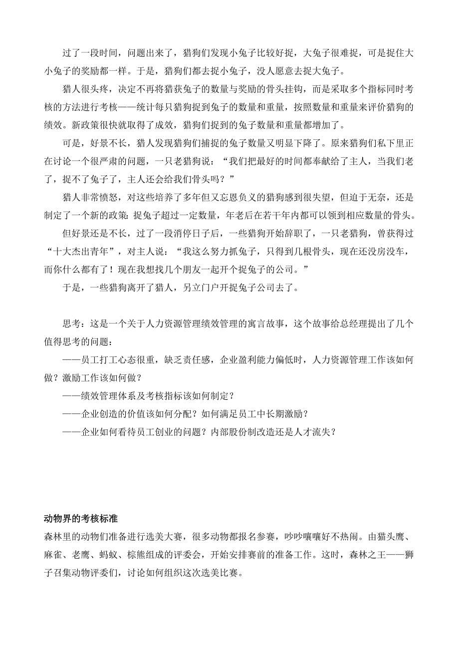 管理寓言小故事汇总_第5页