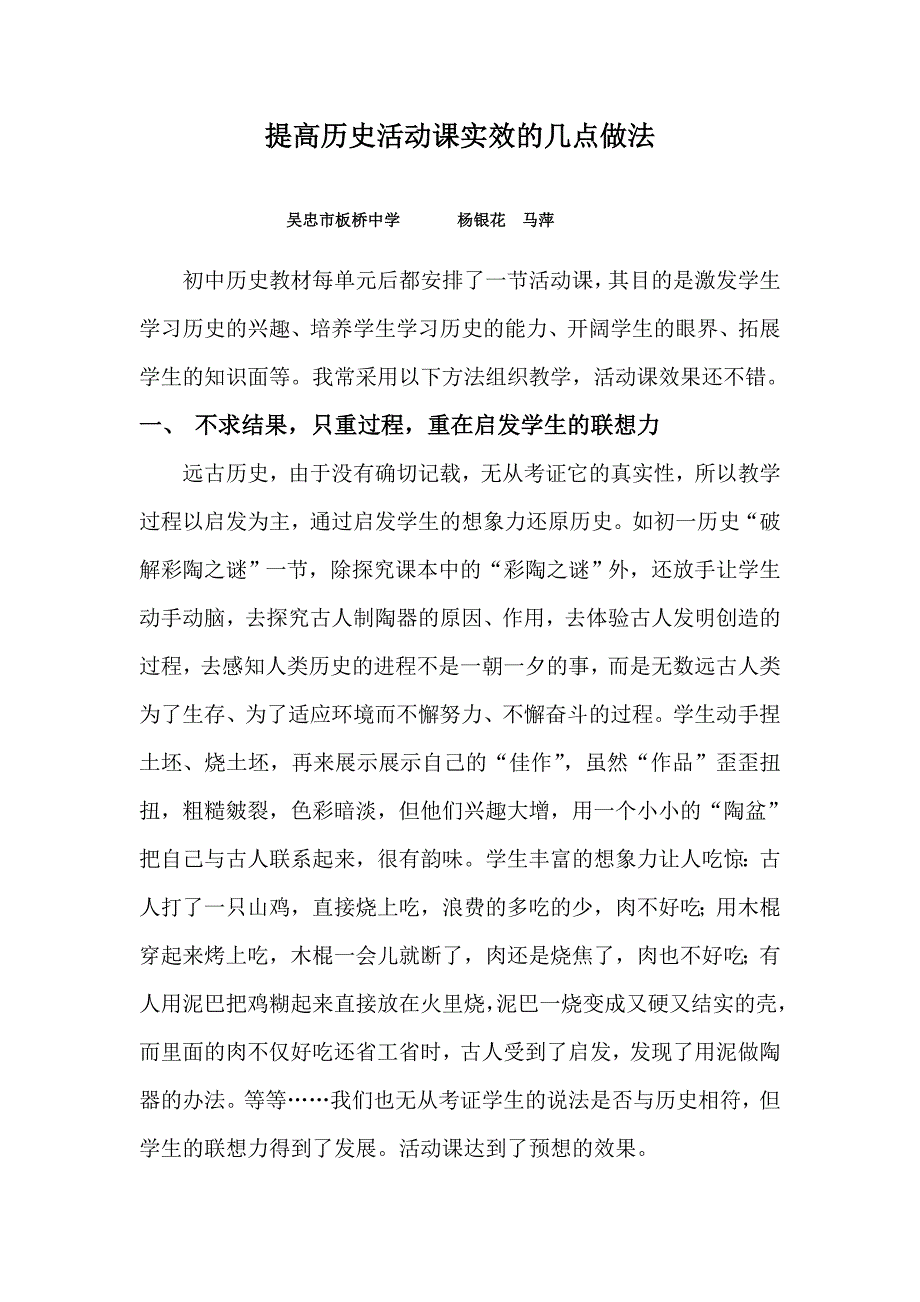 提高历史活动课实效的几点做法_第1页