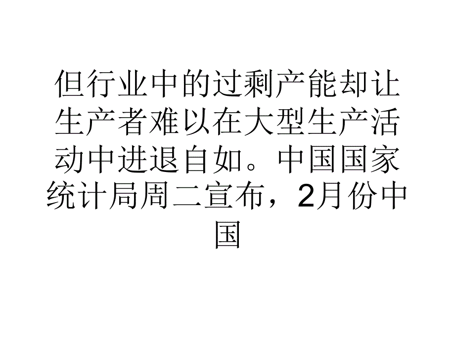 教学WSJ1月份中国钢铁产量创下历史新高_第4页