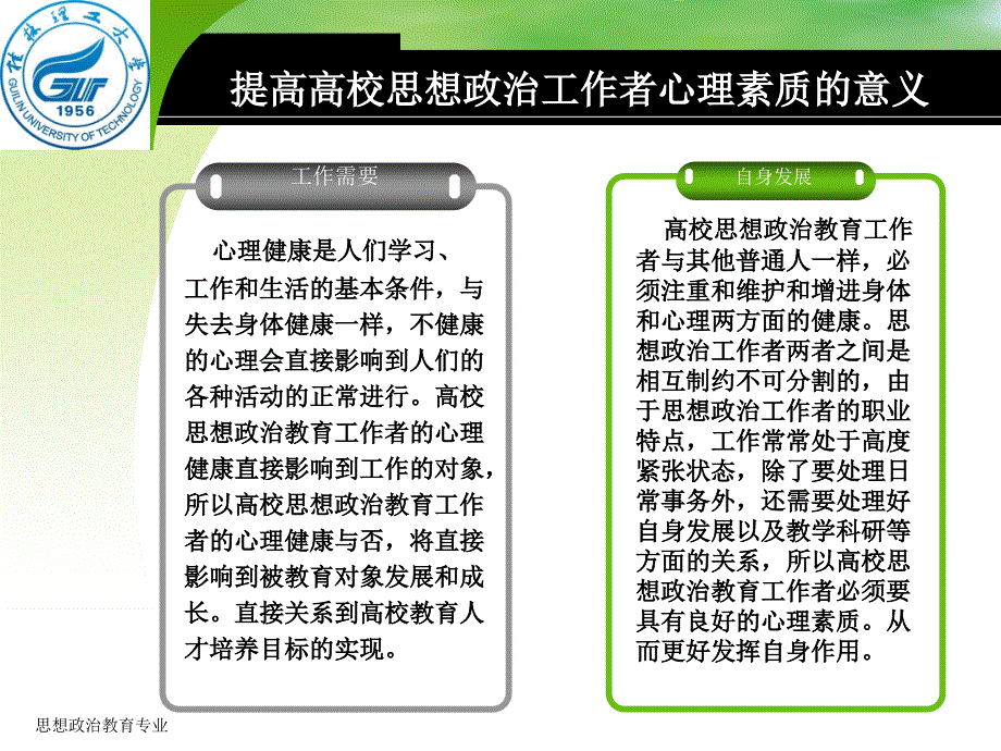 高校思想政治工作者心理素质_第4页