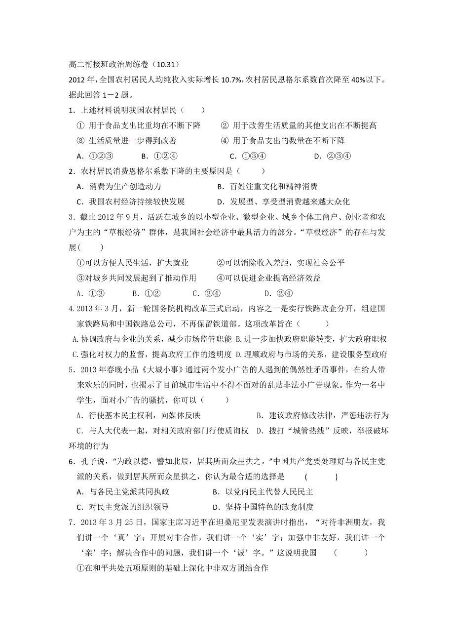 高二衔接班政治周练(10.31)_第1页