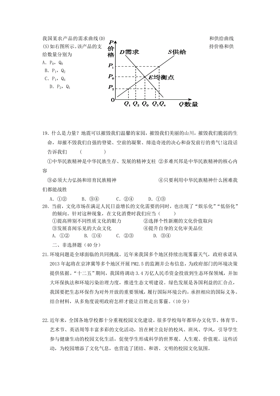 高二衔接班政治周练(10.31)_第4页