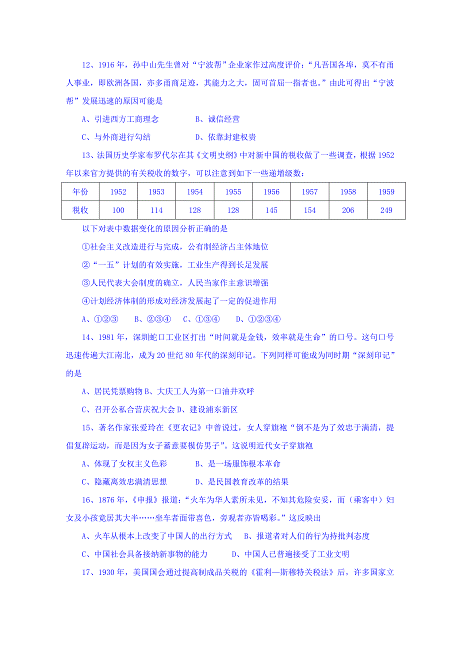 山东省滨州市邹平双语学校2016届高三上学期第二次月考历史试题（三区）无答案_第3页