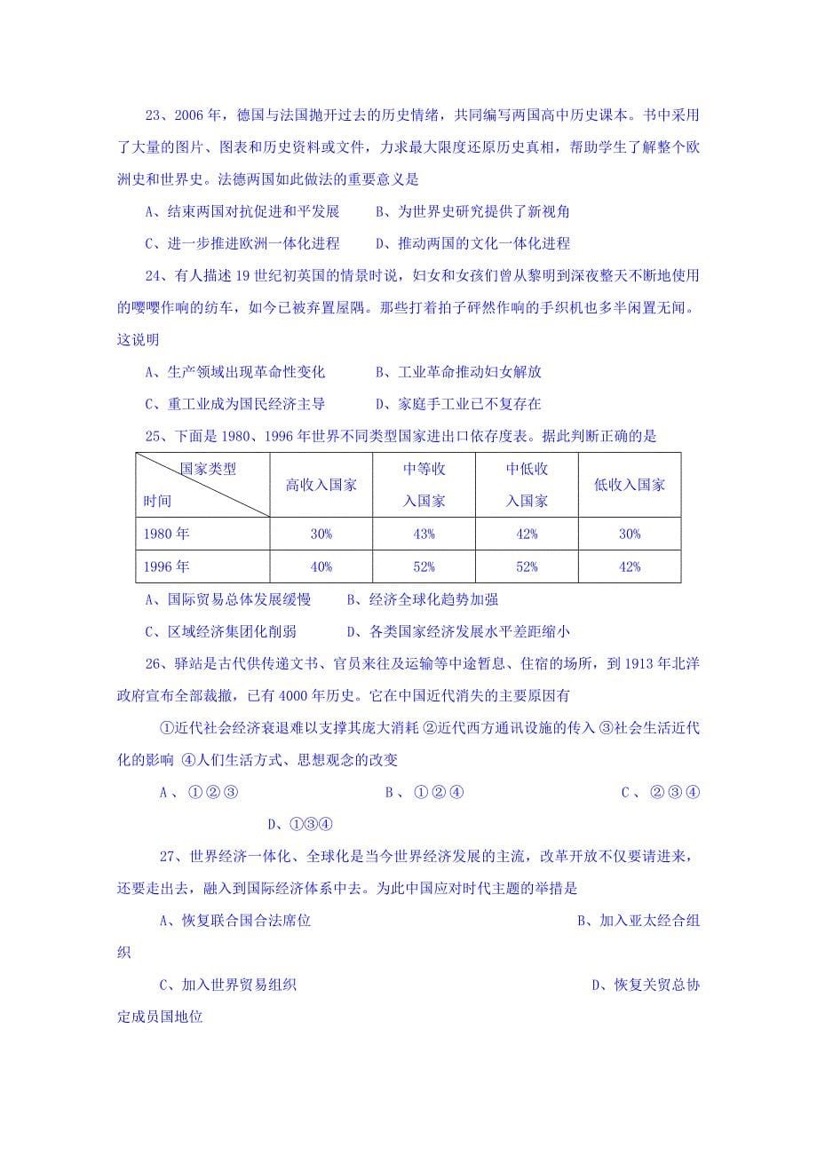 山东省滨州市邹平双语学校2016届高三上学期第二次月考历史试题（三区）无答案_第5页