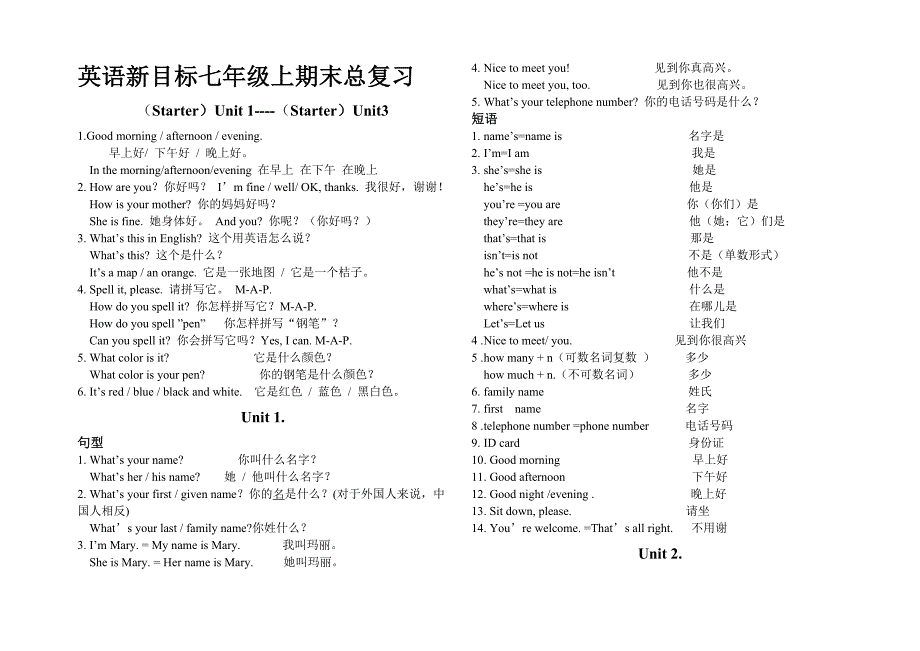 人教版七年级上册期末总复习重点知识_第1页