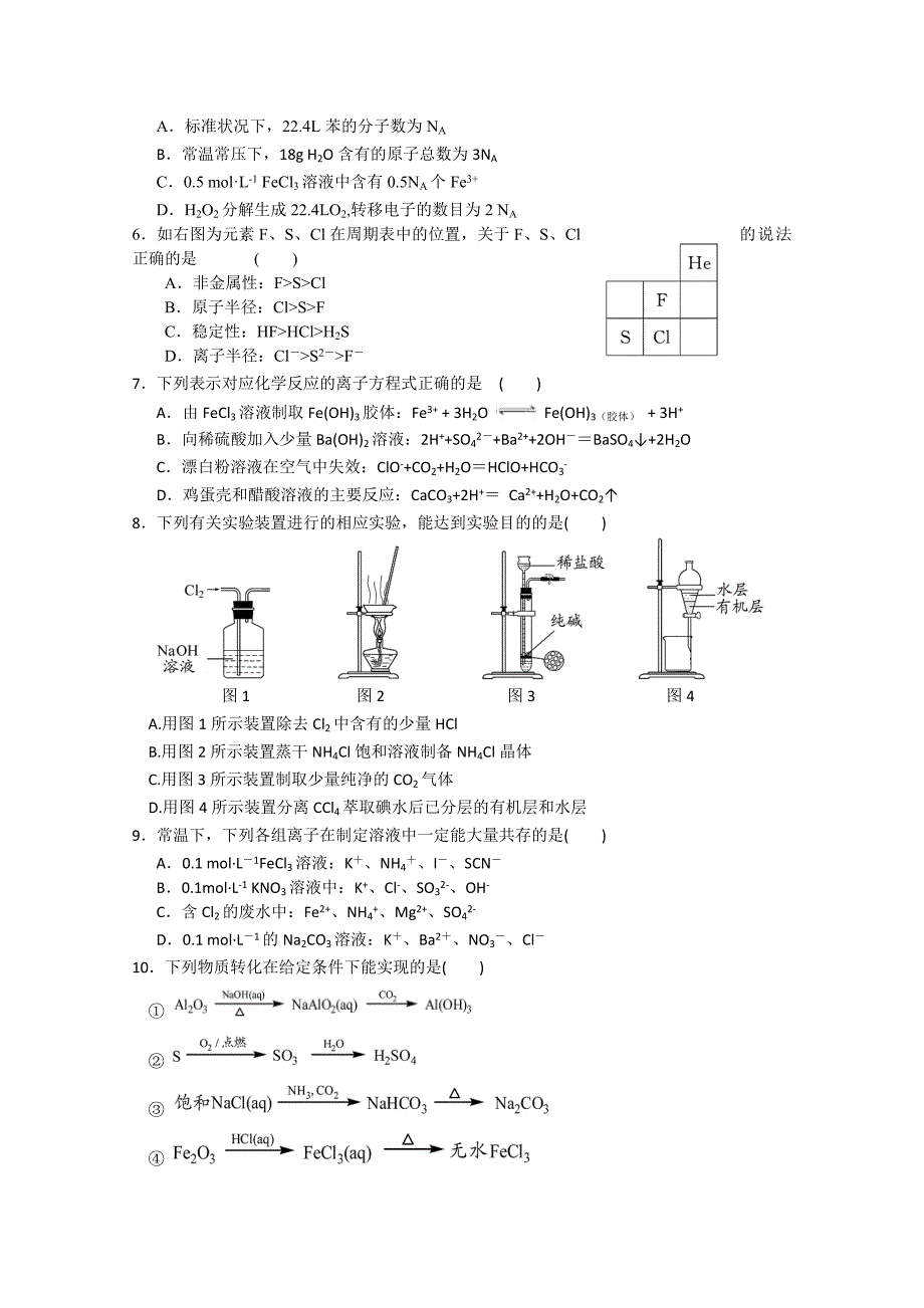 江苏省兴化市板桥高级中学2013届高三上学期期中考试化学试题_第2页