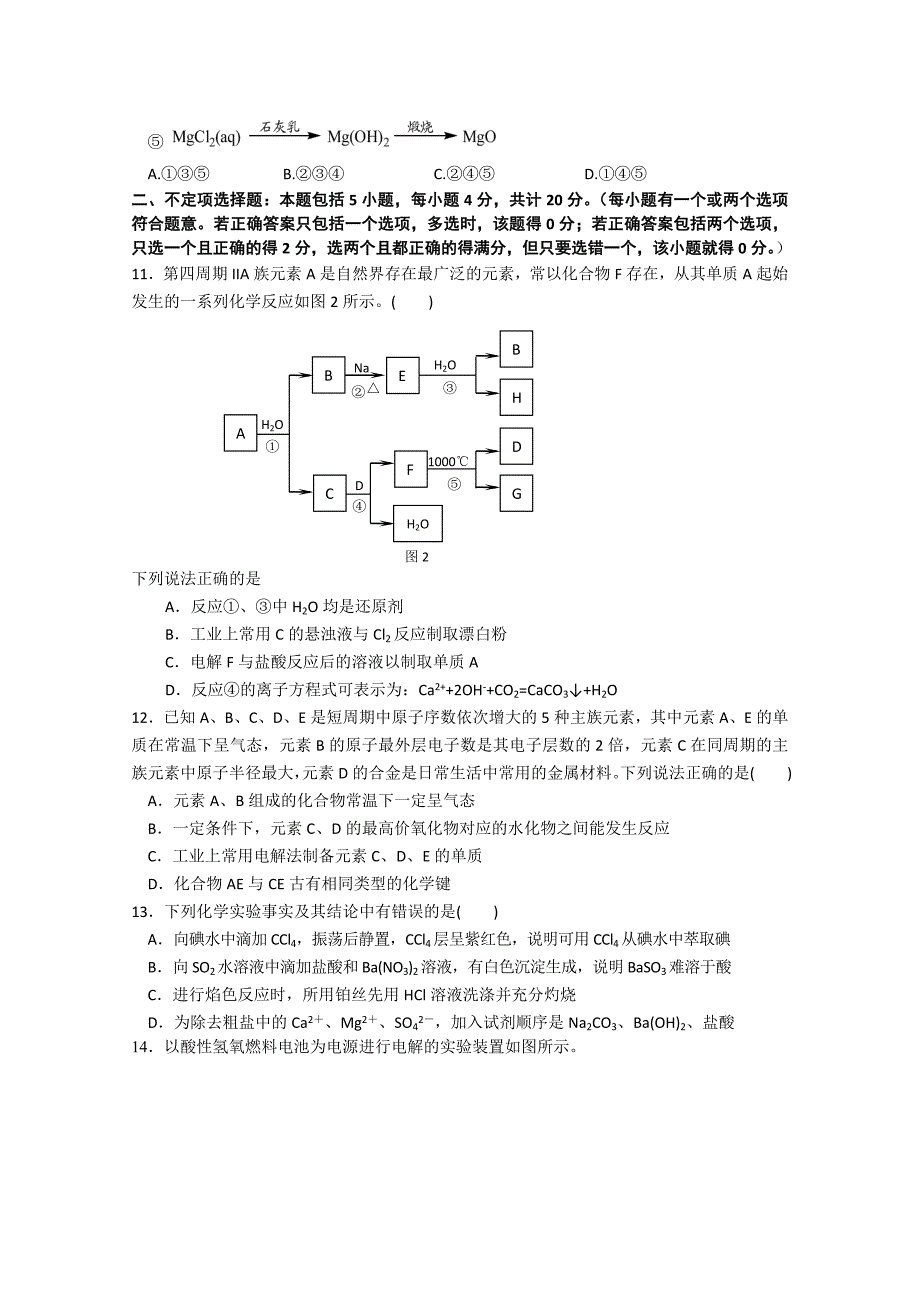 江苏省兴化市板桥高级中学2013届高三上学期期中考试化学试题_第3页