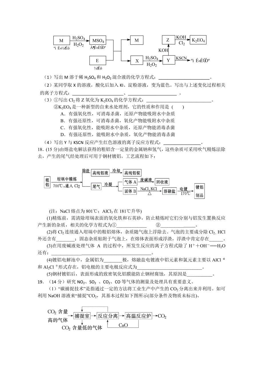 江苏省兴化市板桥高级中学2013届高三上学期期中考试化学试题_第5页