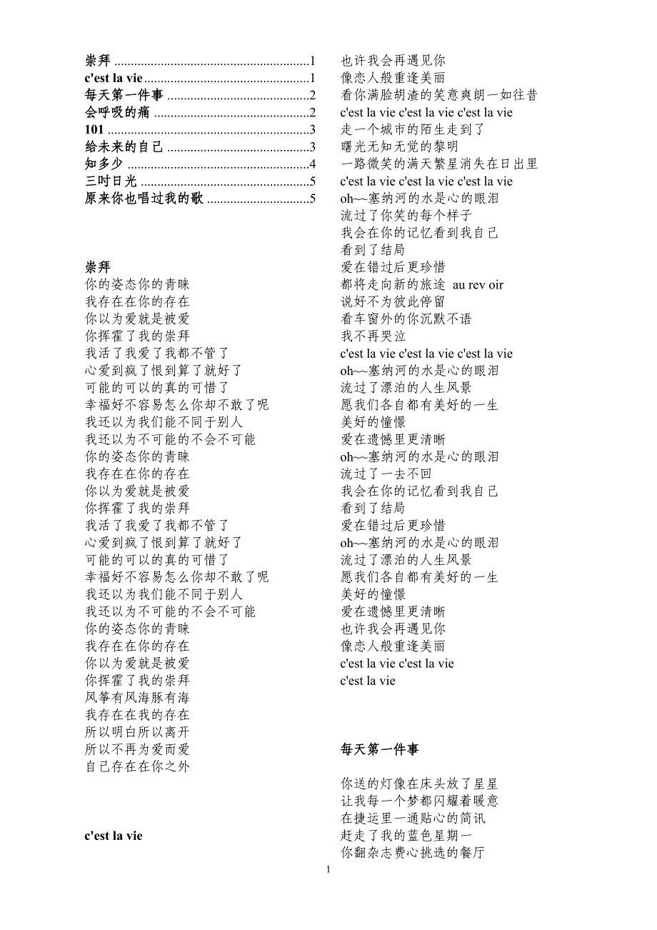 梁静茹专辑《崇拜》歌词_第1页
